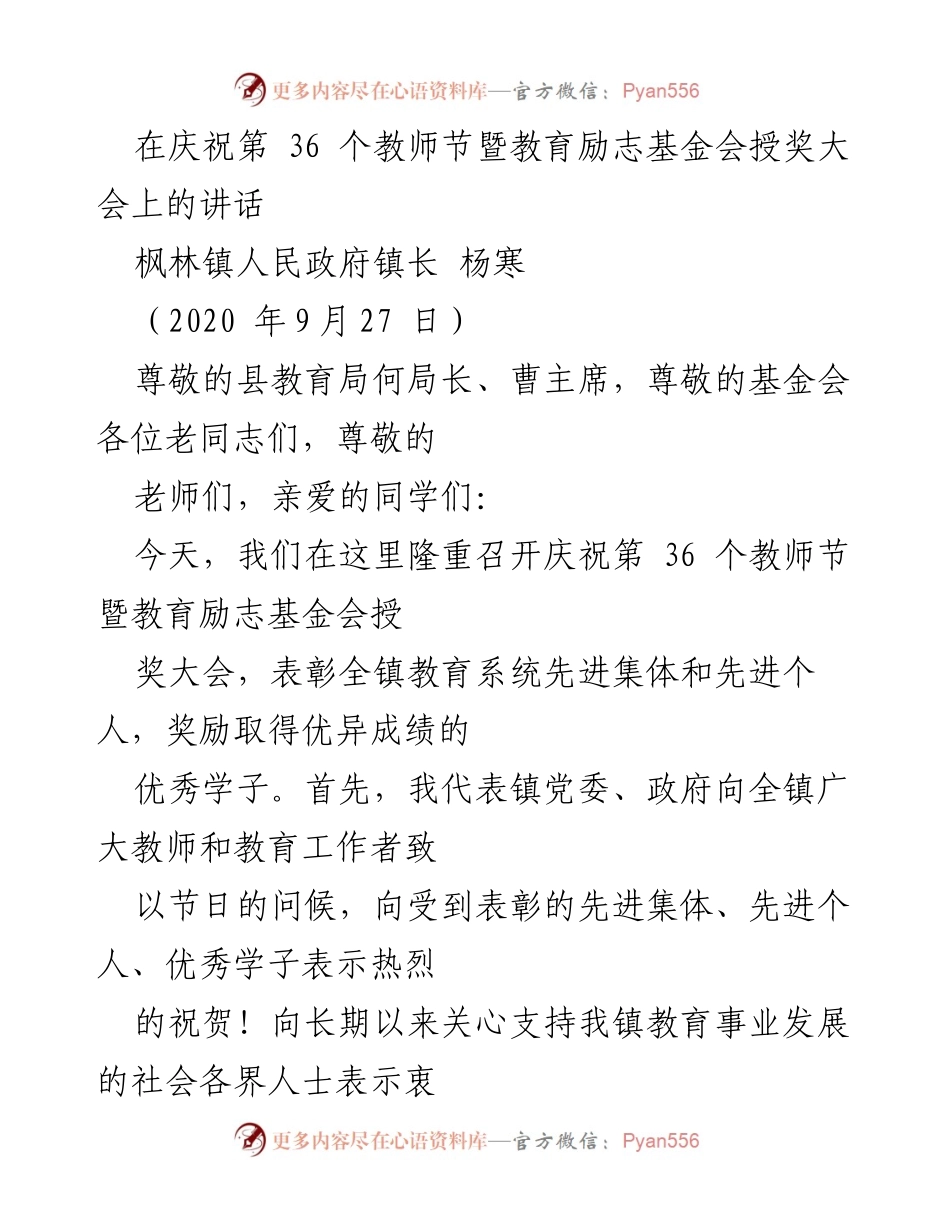 [发言] 教师节庆祝大会 - 教师节致辞：表彰教育贡献与展望未来.docx_第1页