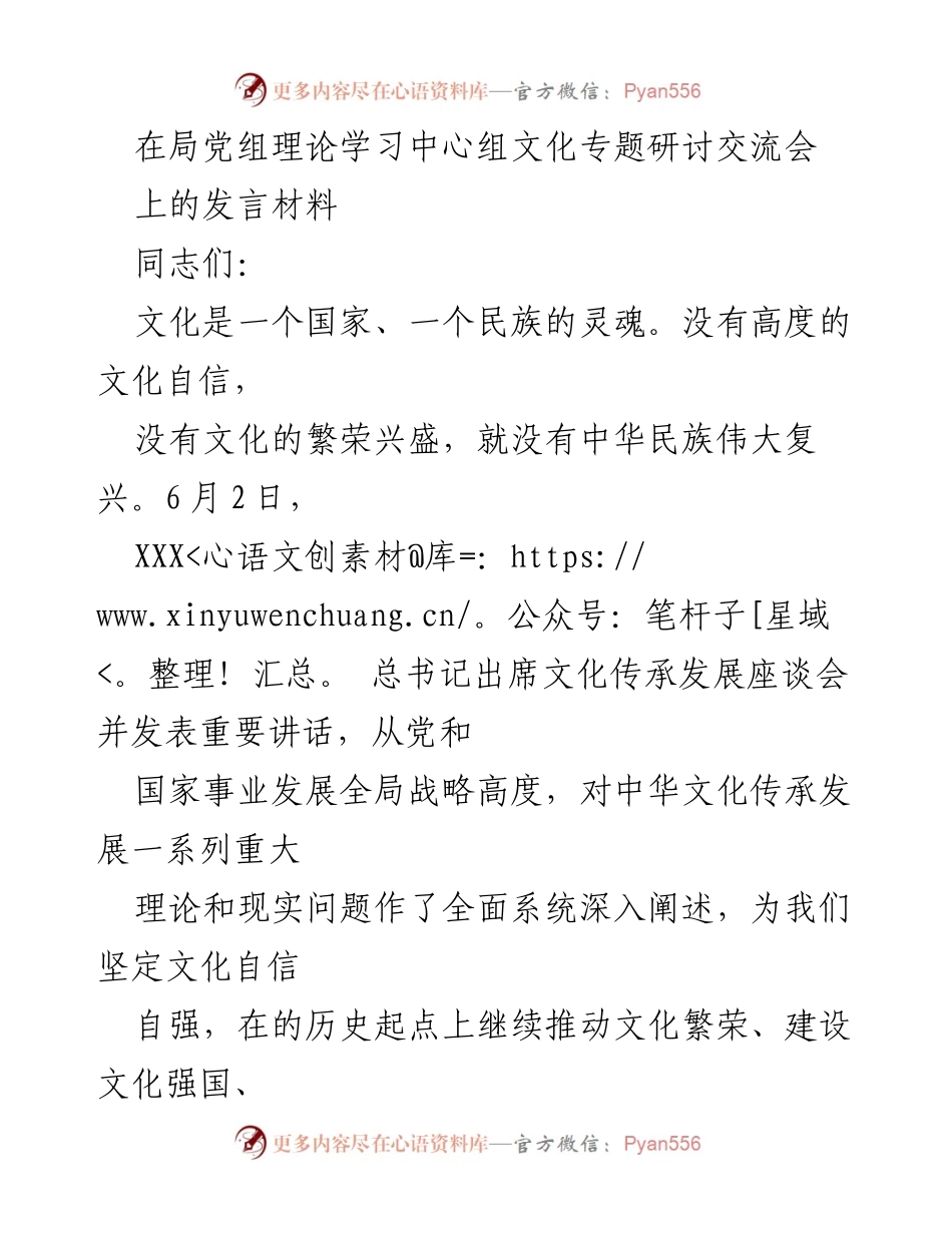 [发言] 文化专题研讨交流会 - 坚定文化自信，推动中华民族现代文明建设_1.docx_第1页