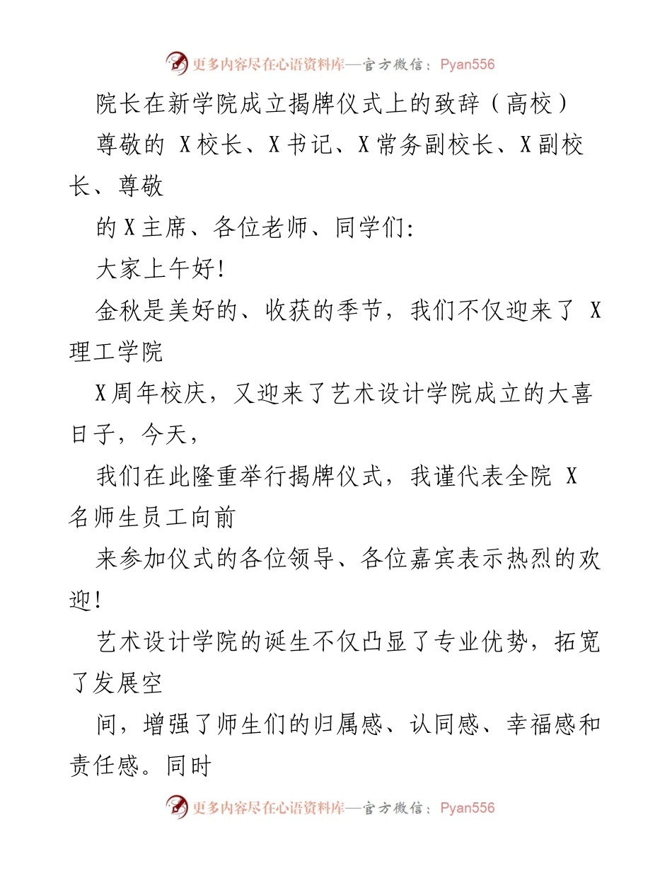 [发言] 新学院成立揭牌仪式 - 艺术设计学院揭牌仪式致辞_1.docx_第1页