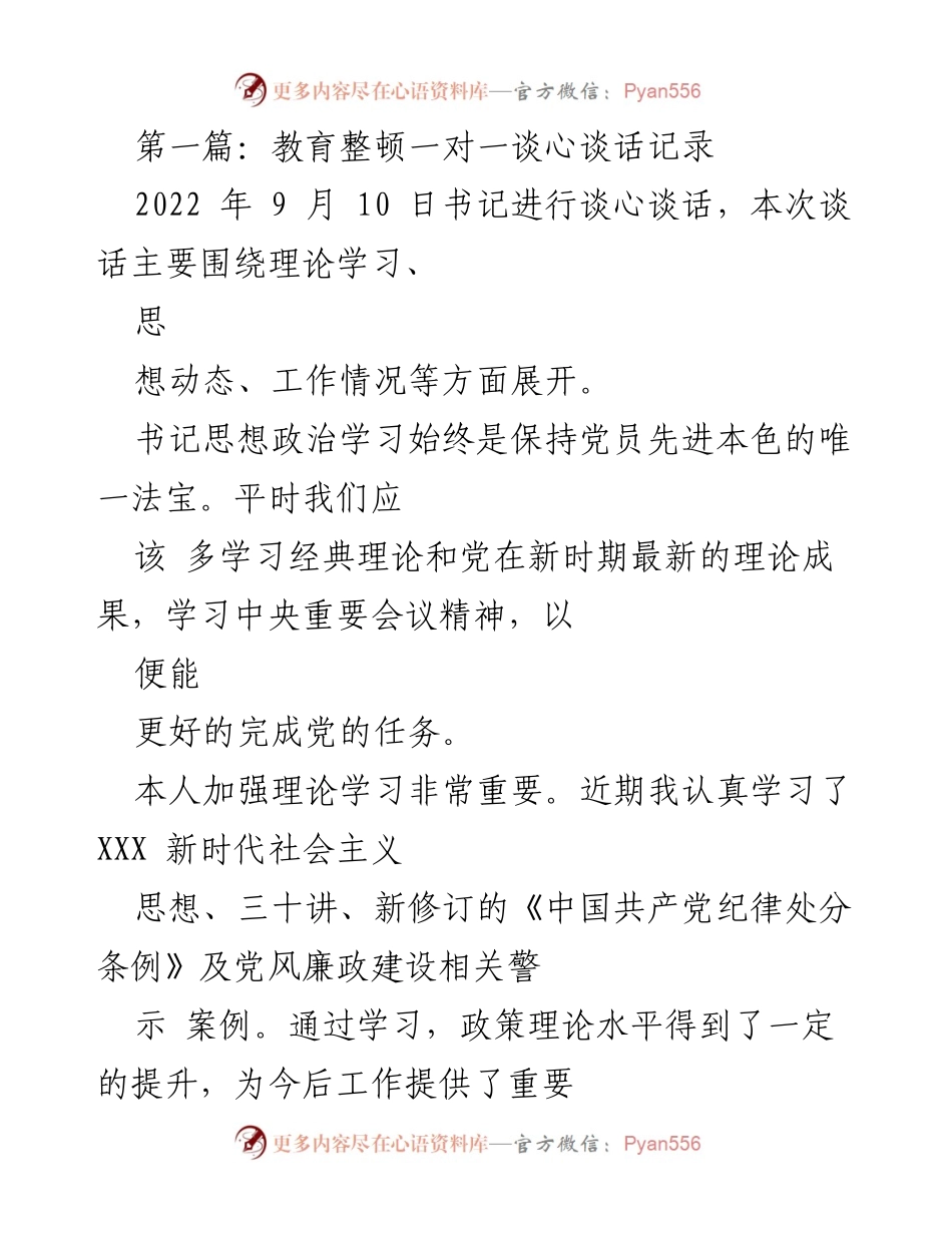[发言] 教育整顿谈话 - 提升理论学习与工作创新的思考.docx_第1页