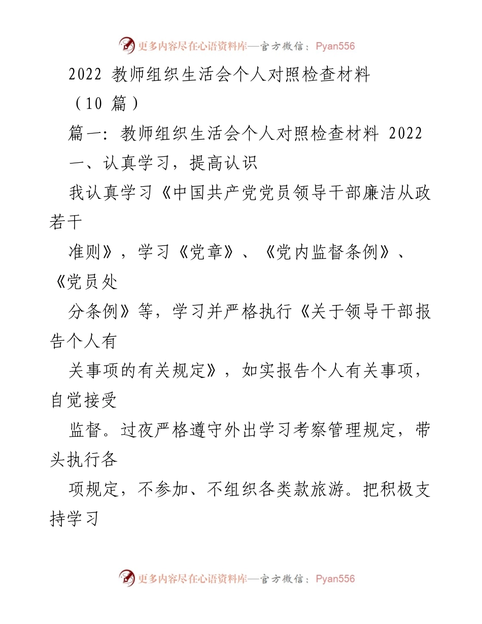 [发言] 教师组织生活会 - 2022年教师组织生活会个人对照检查发言材料.docx_第1页