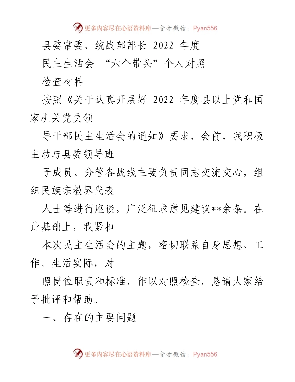 [发言] 民主生活会 - 2022年度民主生活会个人对照检查材料_5.docx_第1页
