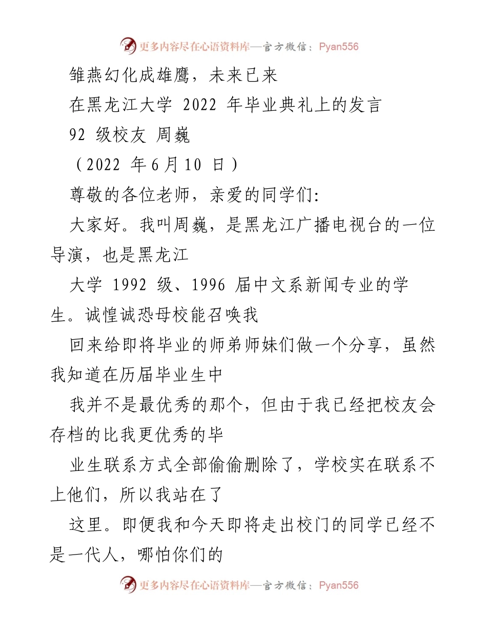 [发言] 毕业典礼 - 珍惜青春，迈向未来.docx_第1页