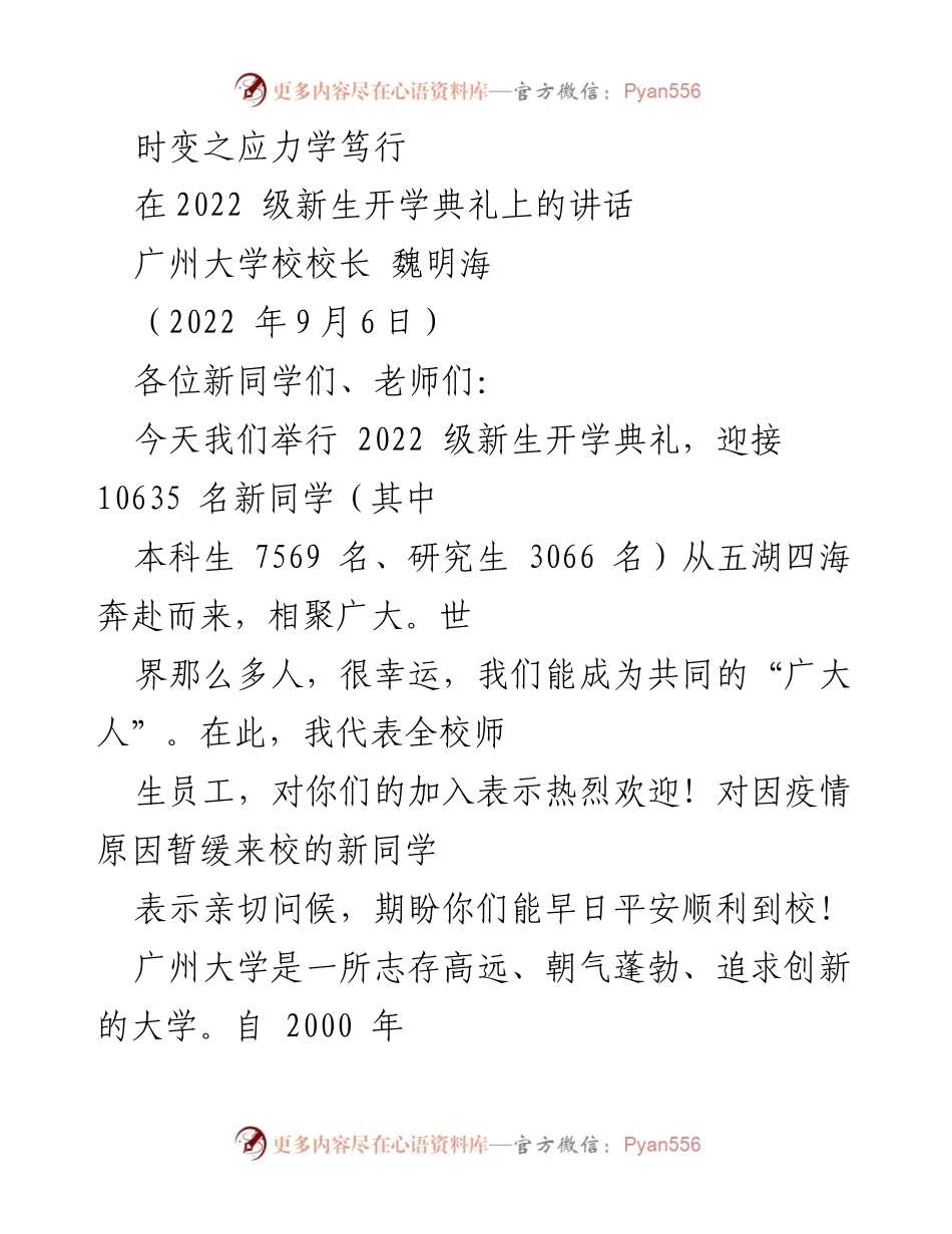 [发言] 新生开学典礼 - 迎接新生，共创未来.docx_第1页