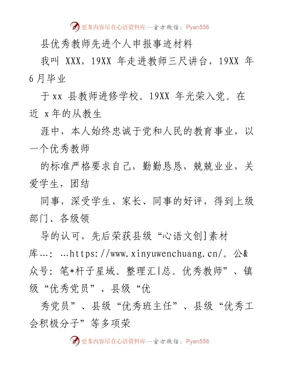 [发言] 教师表彰大会 - 坚守教育初心，倾注师爱与责任的优秀教师事迹分享.docx_第1页