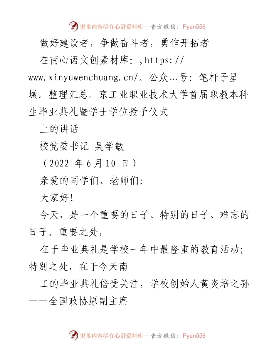 [发言] 毕业典礼 - 奋斗与开拓：南工首届职教本科生毕业典礼讲话.docx_第1页