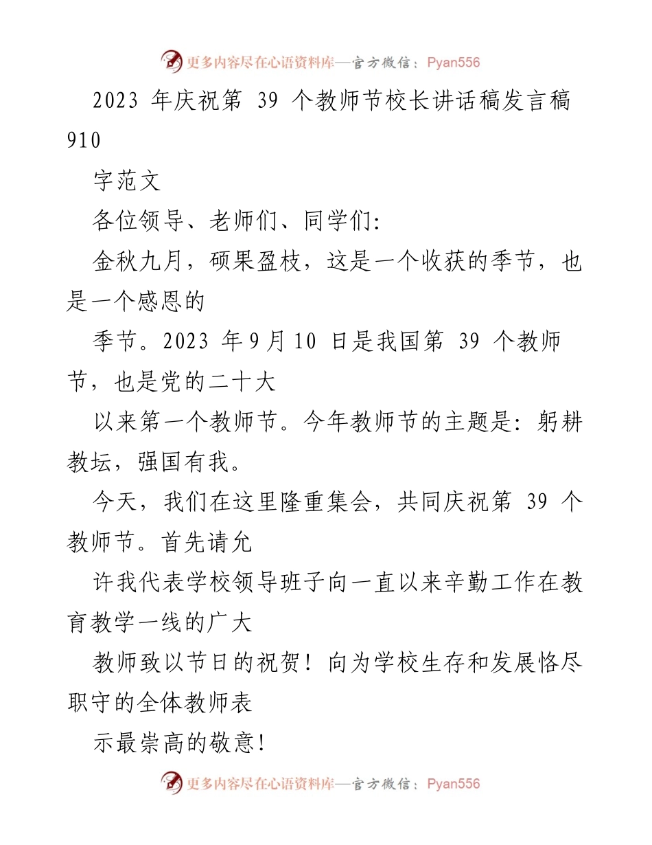 [发言] 教师节庆祝活动 - 校长在第39个教师节的讲话稿_3.docx_第1页