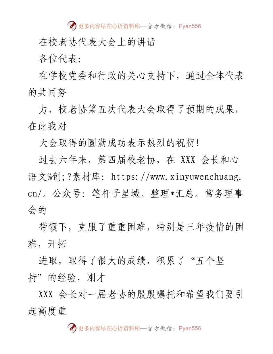[发言] 校老协代表大会 - 强调老年人自我教育的重要性.docx_第1页