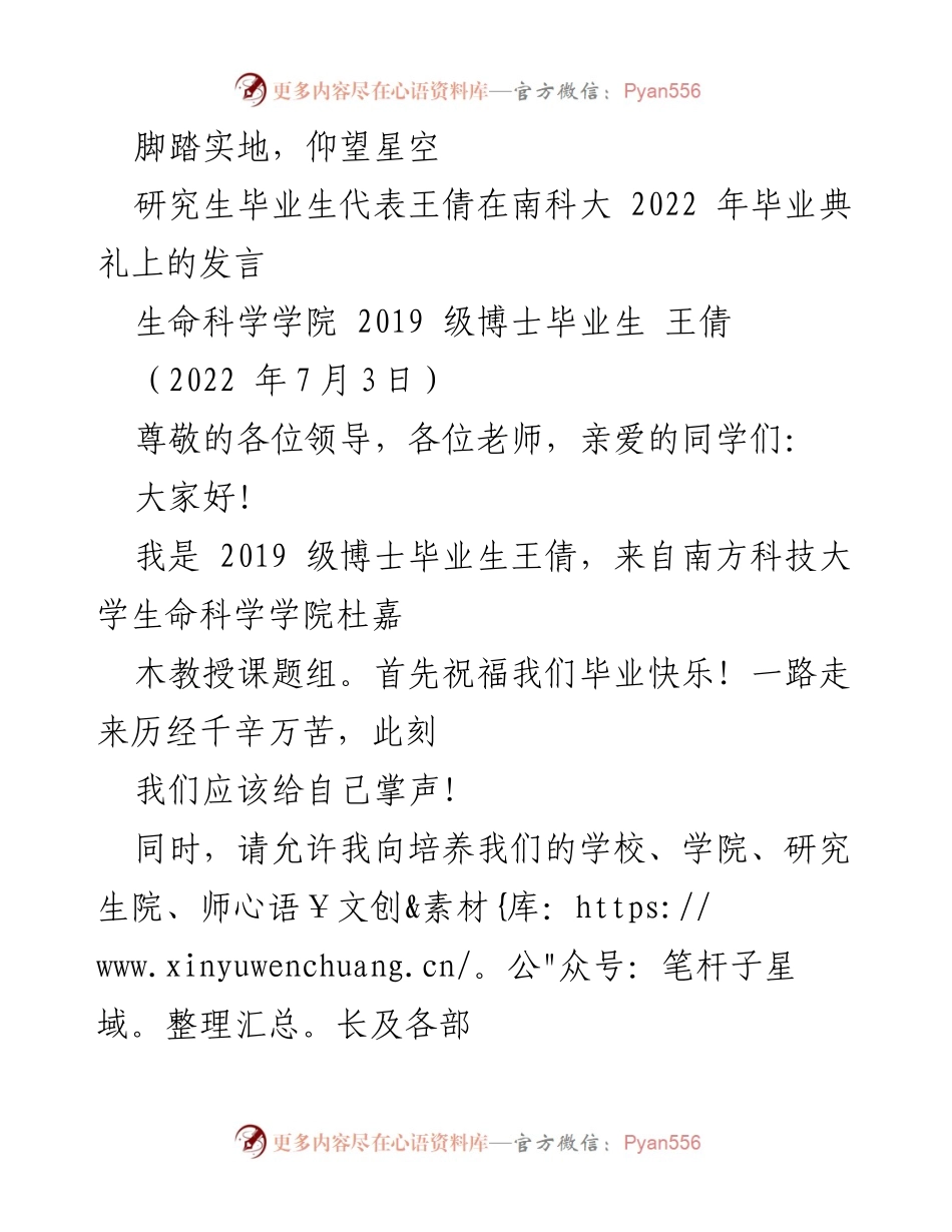 [发言] 毕业典礼 - 脚踏实地，仰望星空：王倩博士的毕业感悟.docx_第1页
