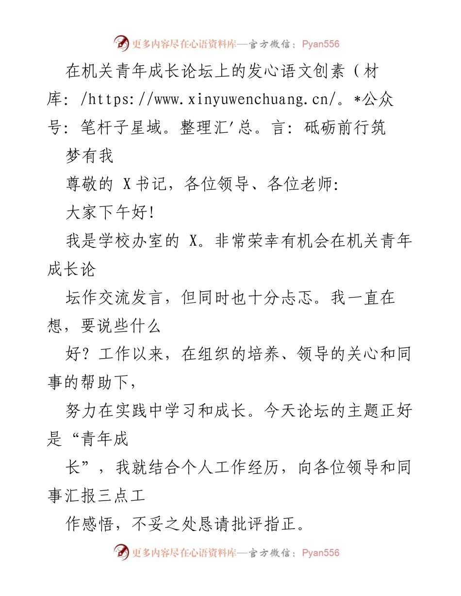 [发言] 机关青年成长论坛 - 砥砺前行，筑梦有我.docx_第1页