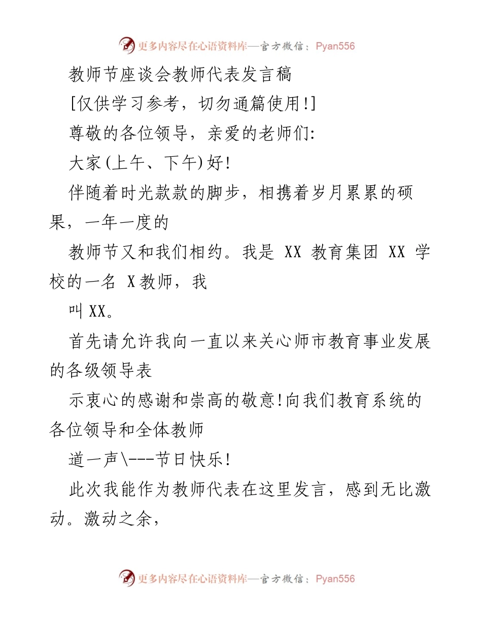 [发言] 教师节座谈会 - 教师的责任与幸福感.docx_第1页