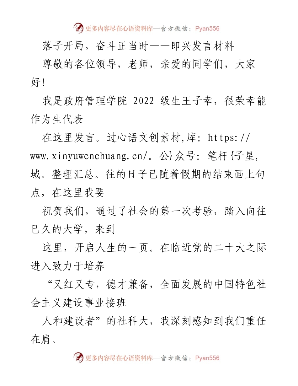 [发言] 新生欢迎仪式 - 奋斗青春，开启新篇.docx_第1页