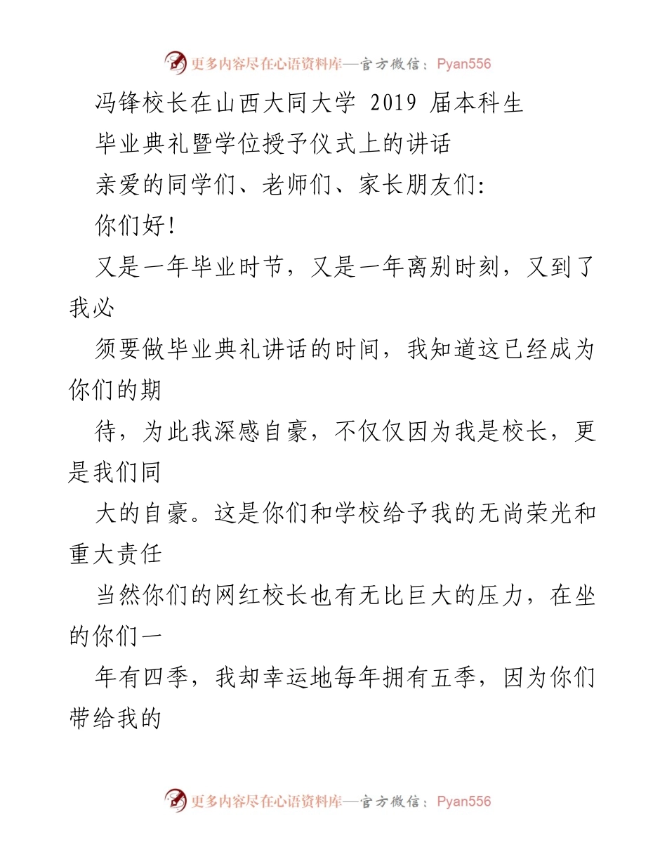 [发言] 毕业典礼 - 冯锋校长在山西大同大学2019届本科生毕业典礼上的寄语与祝福.docx_第1页