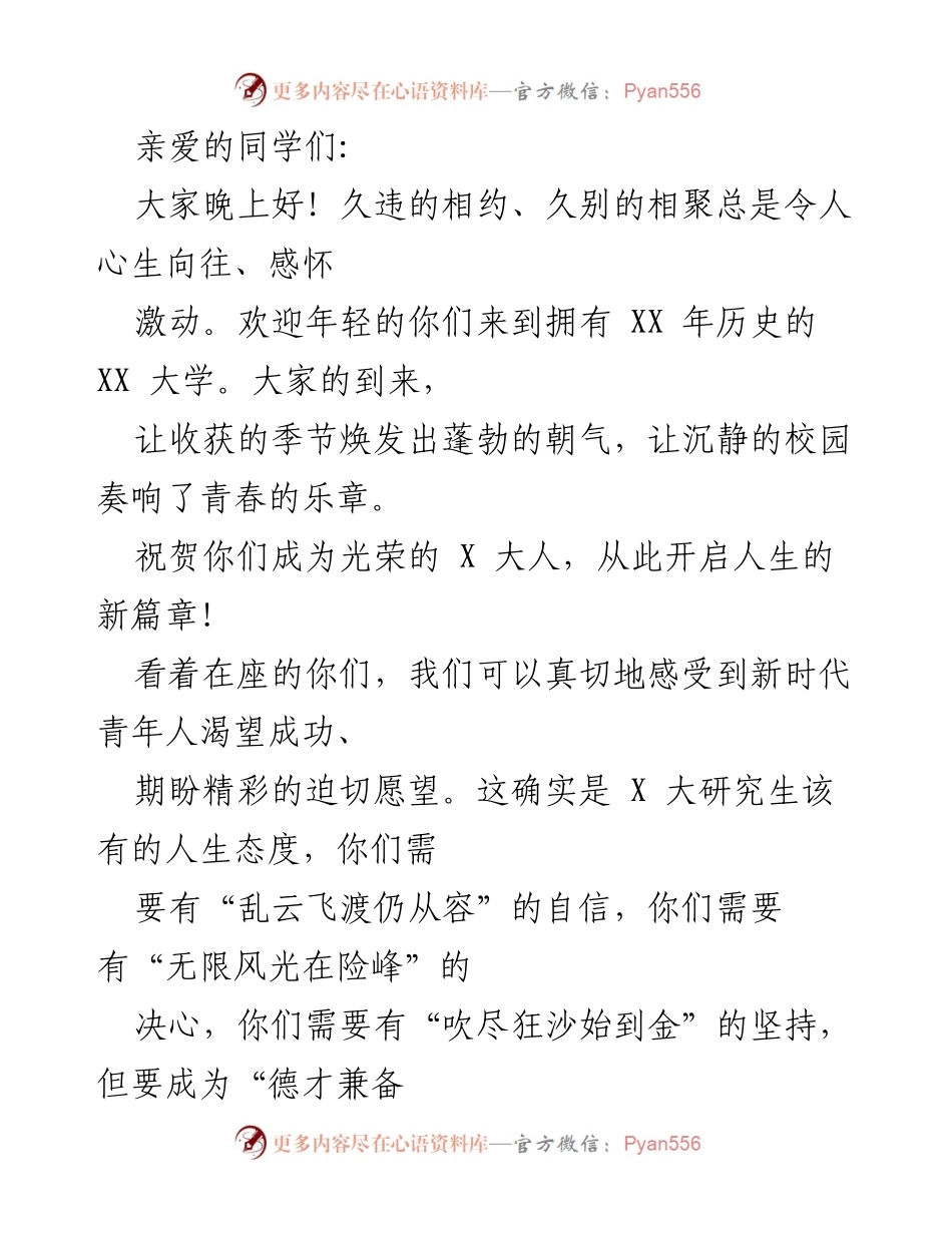 [发言] 新生欢迎仪式 - 欢迎新生：开启研究生教育的新篇章.docx_第1页