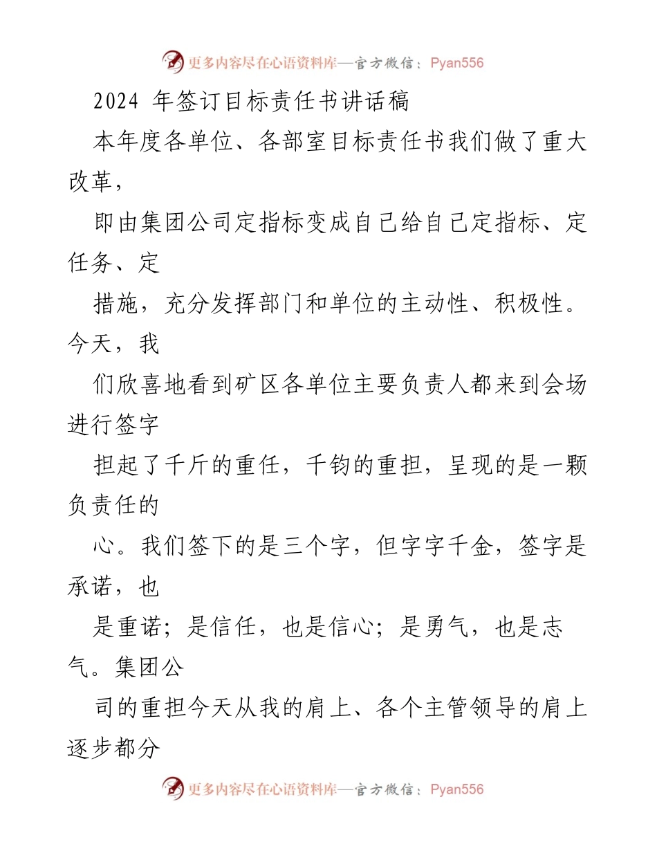 [发言] 目标责任书签署大会 - 2024年度目标责任书签署的重要意义与责任担当.docx_第1页