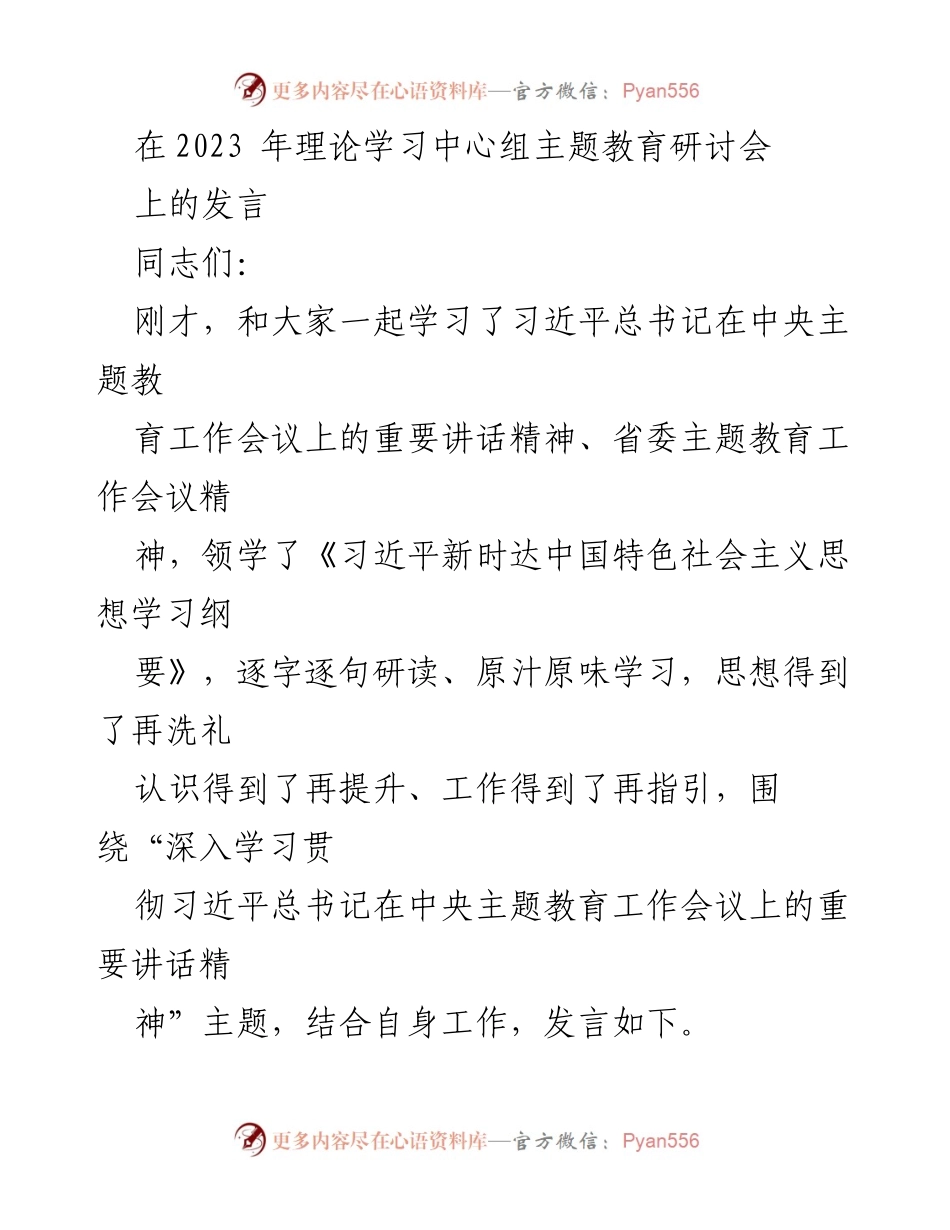 [发言] 研讨会 - 深入学习习近平总书记重要讲话，推动高质量发展.docx_第1页