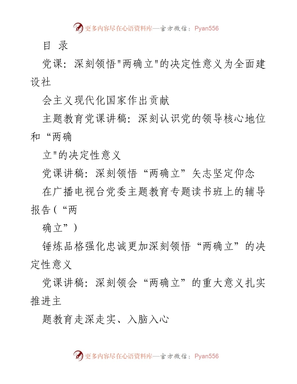 [发言] 深刻领悟“两确立”的决定性意义，推动社会主义现代化建设.docx_第1页