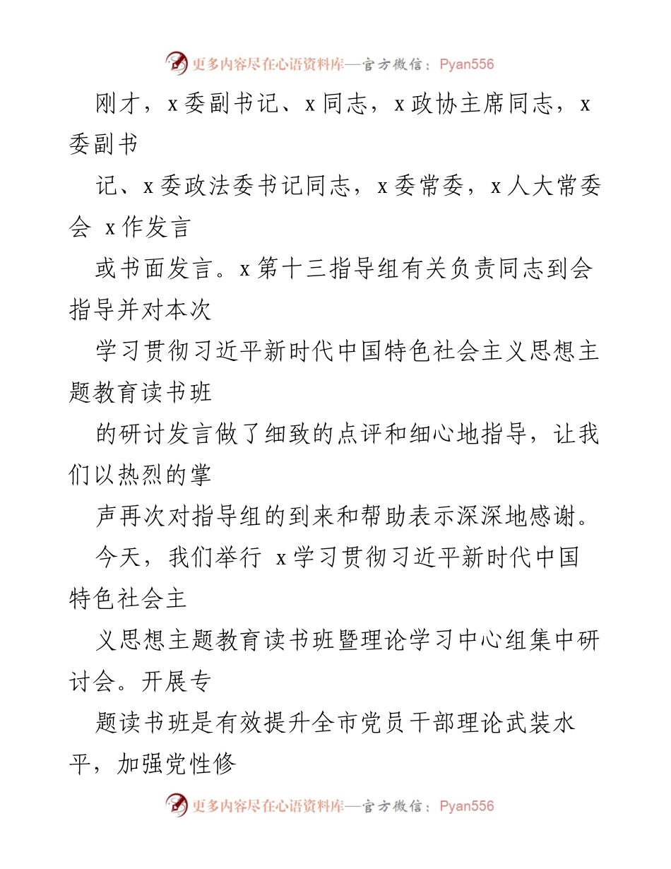 [发言] 研讨会 - 深化理论学习，推动主题教育走深走实.docx_第1页