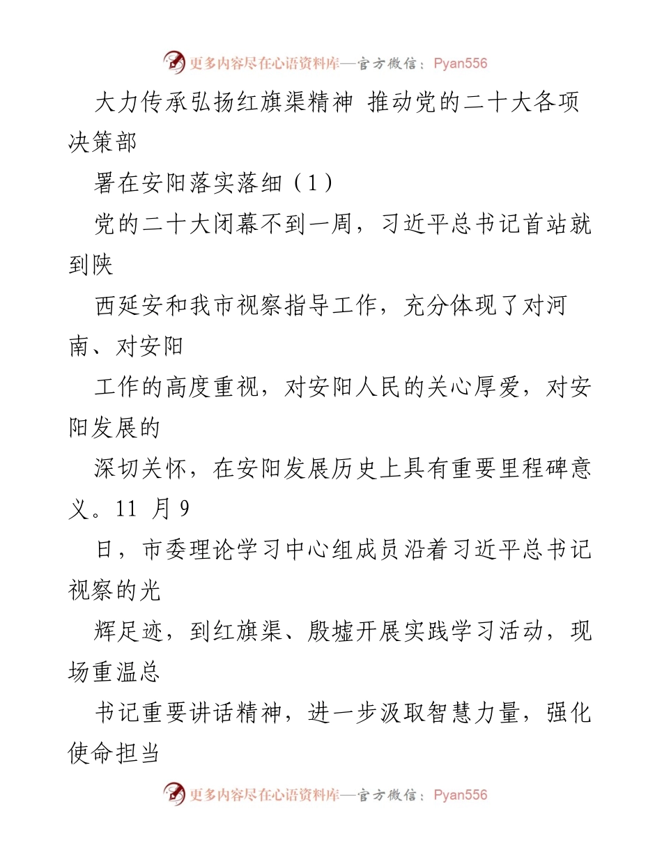 [发言] 理论学习活动 - 弘扬红旗渠精神，推动党的二十大精神落地生根.docx_第1页