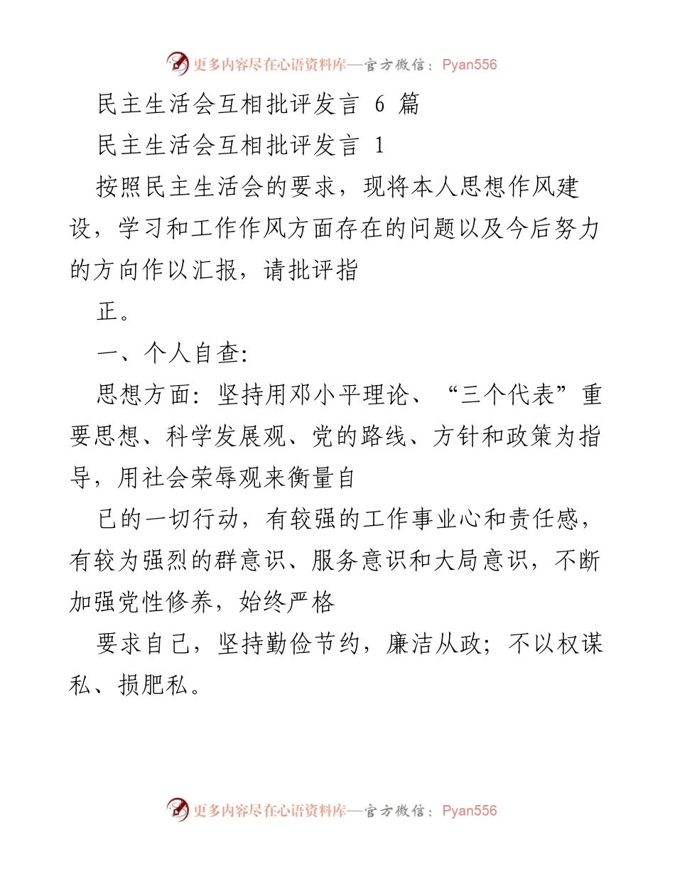 [发言] 民主生活会 - 自我批评与反思发言报告.docx_第1页