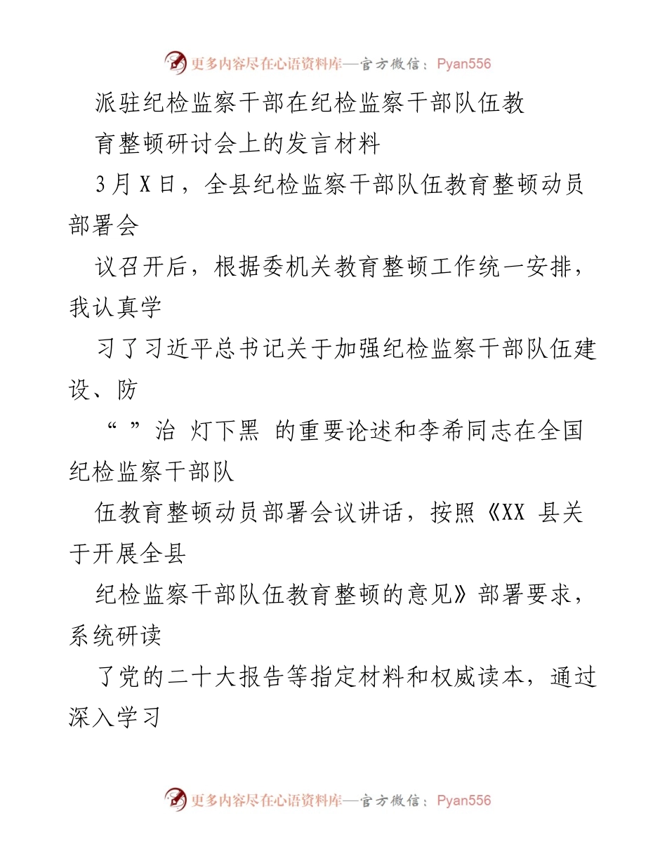[发言] 研讨会 - 加强纪检监察干部队伍建设的重要性与自我监督的实践.docx_第1页