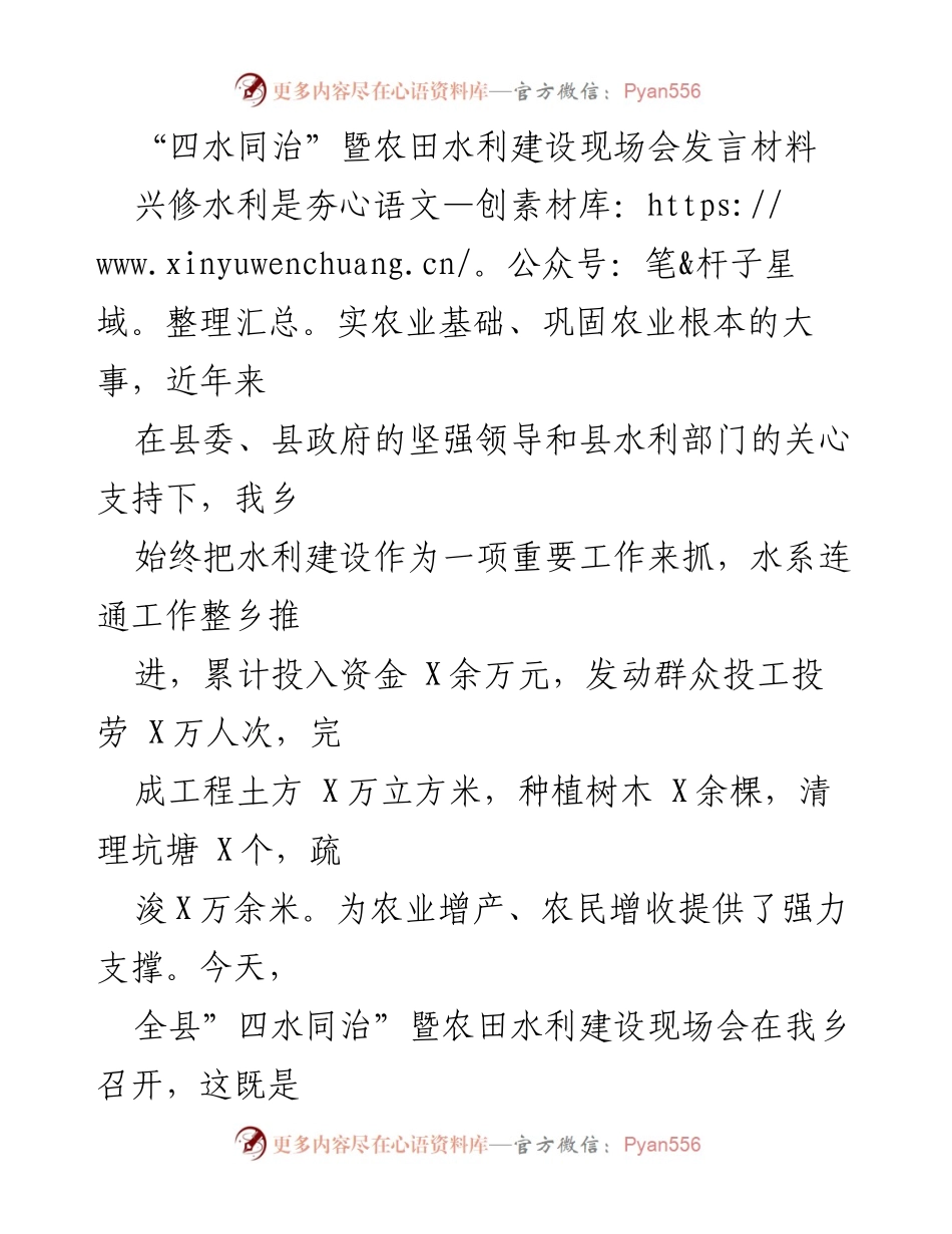 [发言] 现场会 - 农田水利建设的重要性与推进措施汇报.docx_第1页