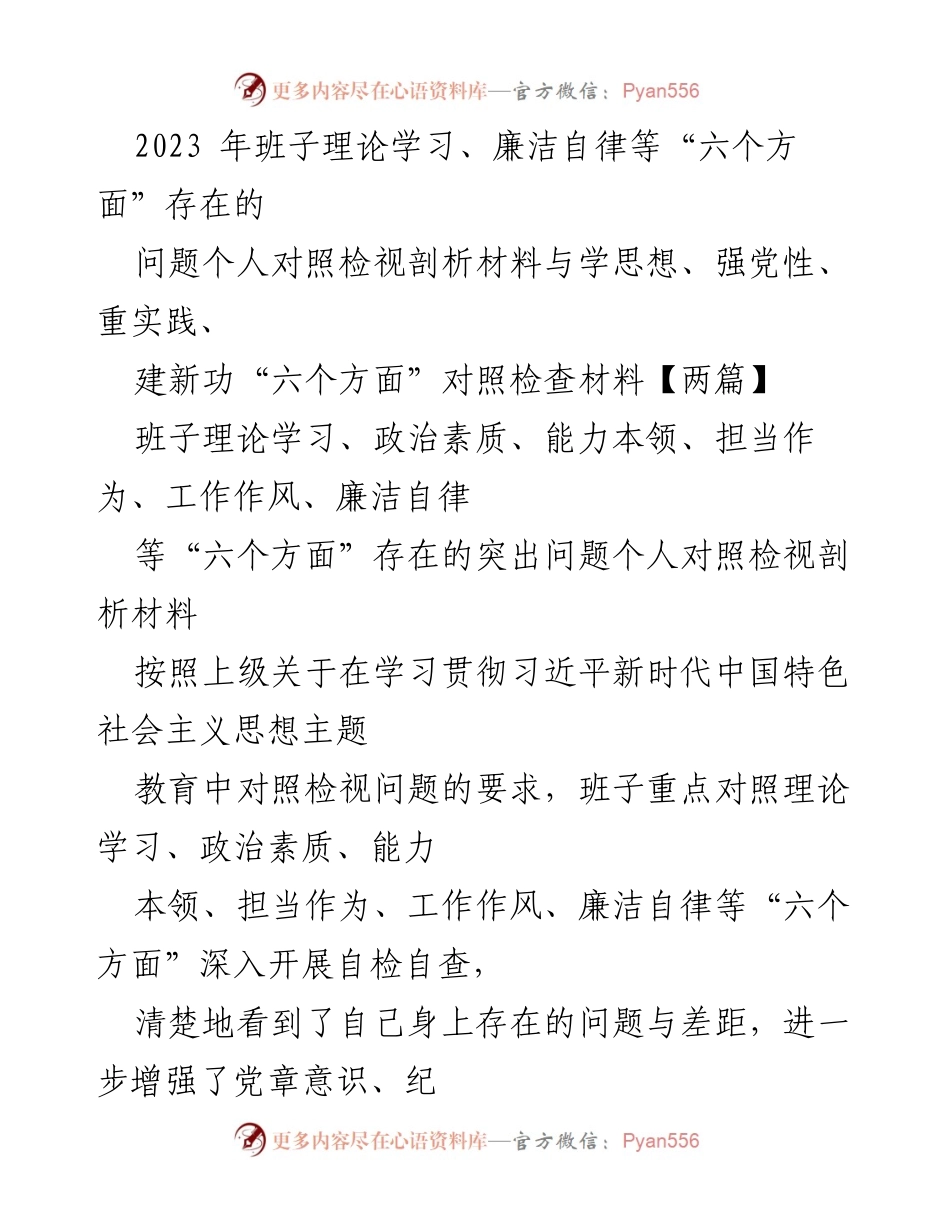 [发言] 理论学习与自查 - 2023年班子理论学习与廉洁自律自查报告.docx_第1页