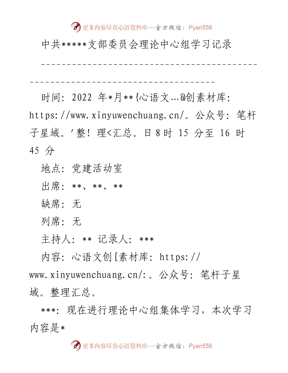 [发言] 理论中心组学习 - 加强政治理论学习，营造良好政治生态.docx_第1页
