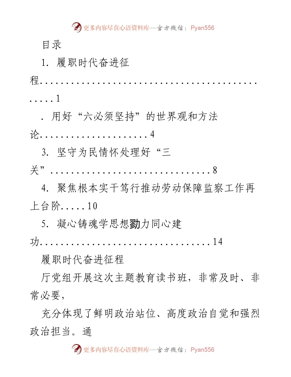 [发言] 深入学习习近平新时代中国特色社会主义思想，推动劳动保障监察工作再上台阶.docx_第1页