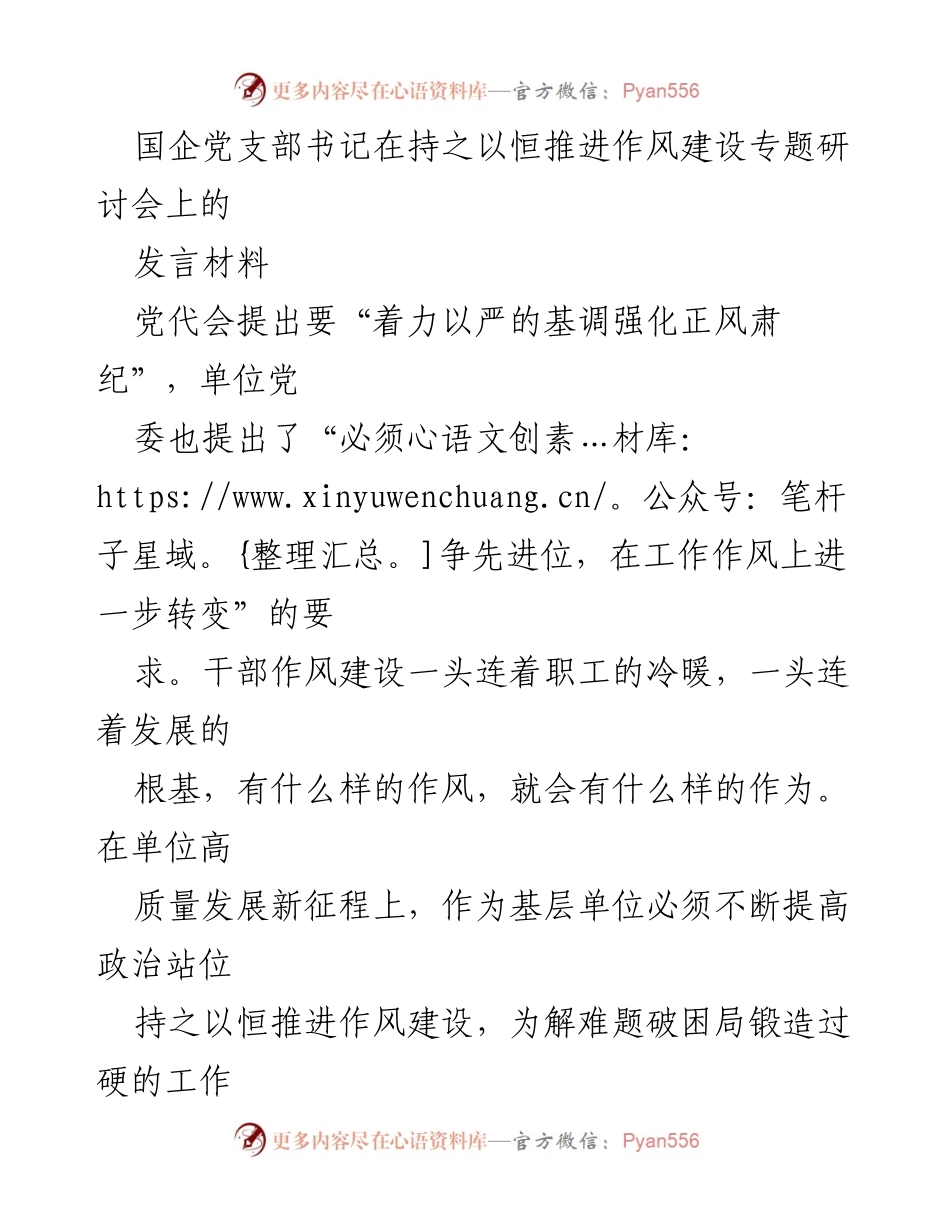 [发言] 研讨会 - 持之以恒推进作风建设，锻造过硬工作作风.docx_第1页