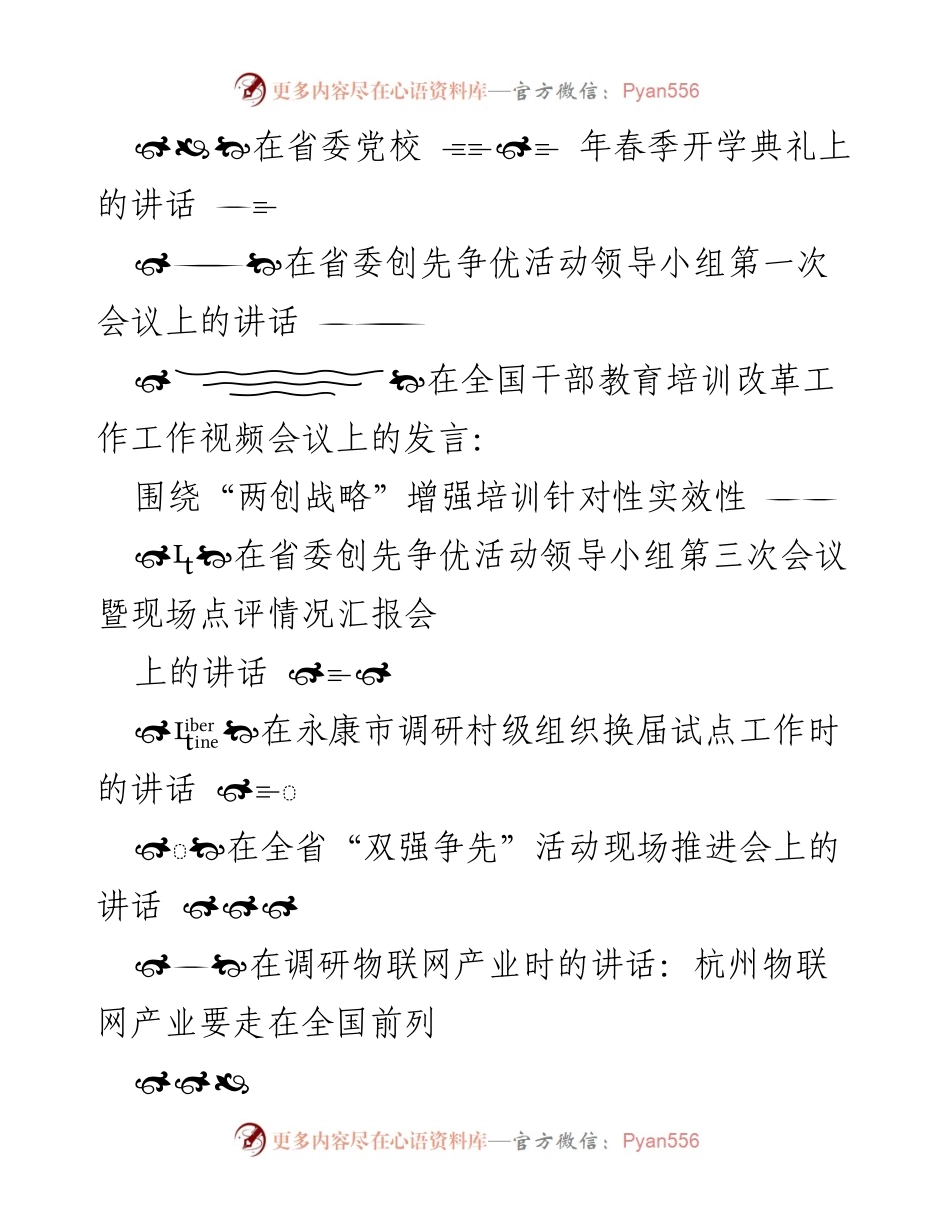 [发言] 省委党校春季开学典礼 - 讲话内容强调教育的重要性与发展方向.docx_第1页