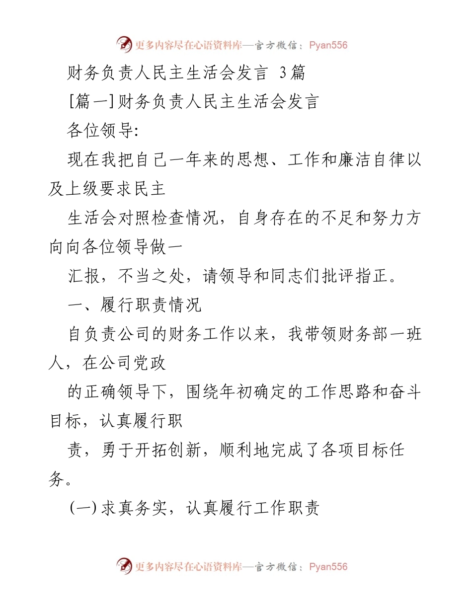 [发言] 民主生活会 - 财务工作总结与反思发言.docx_第1页