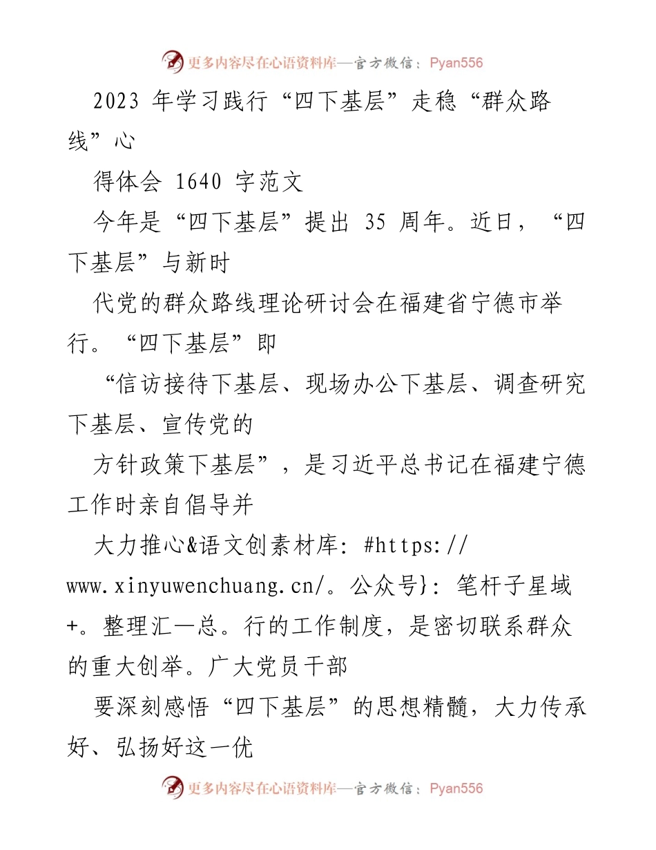 [发言] 研讨会 - 深刻理解“四下基层”与新时代群众路线的实践意义.docx_第1页