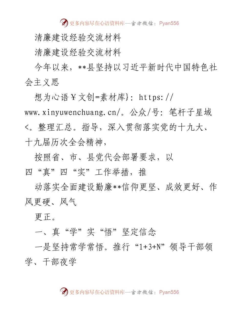 [发言] 清廉建设经验交流会 - 推动清廉建设的实践与成效.docx_第1页