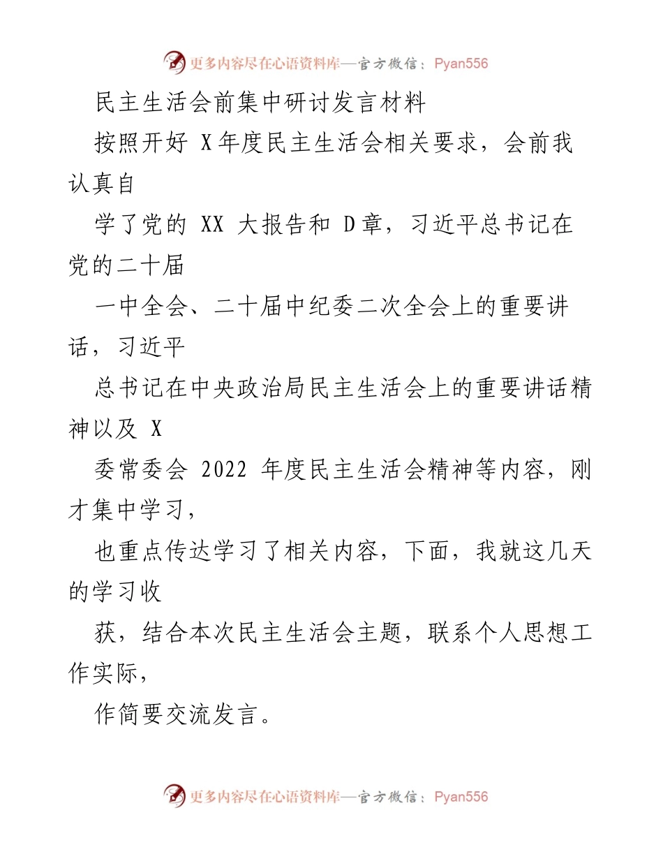 [发言] 民主生活会 - 深入推进全面从严治党的思考与实践.docx_第1页