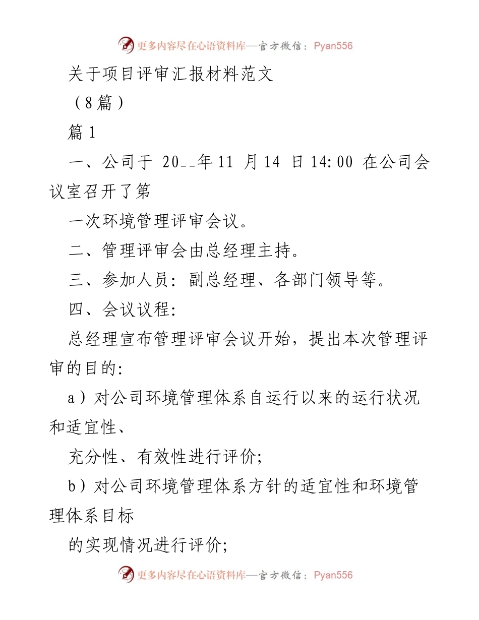 [发言] 环境管理评审会议 - 公司环境管理体系评审汇报总结.docx_第1页