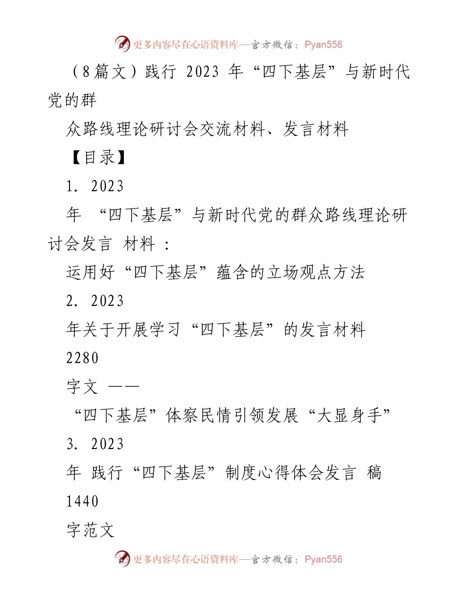 [发言] 研讨会 - 深入践行“四下基层”推动党的群众路线发展.docx_第1页