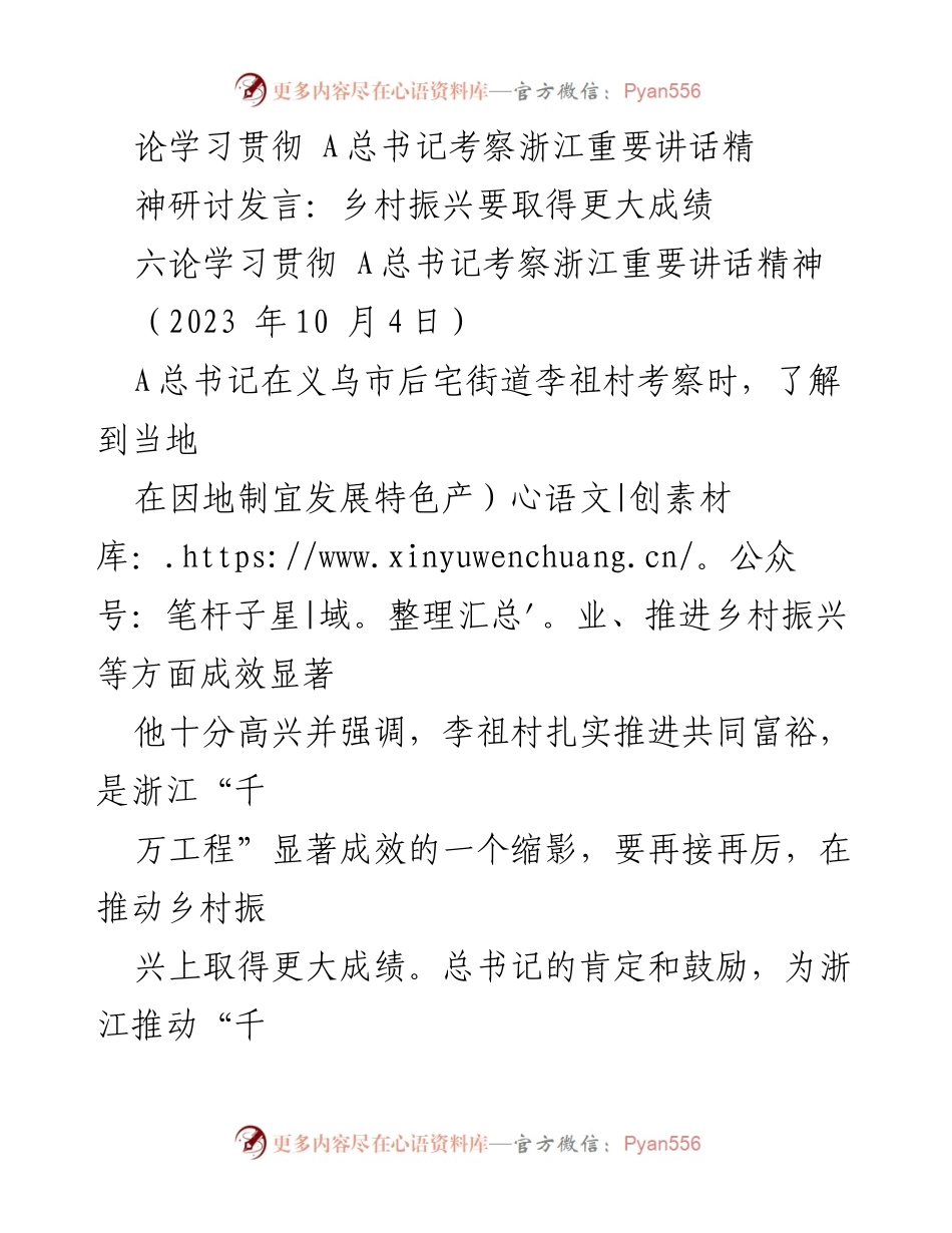 [发言] 研讨会 - 乡村振兴与共同富裕的实践与展望.docx_第1页