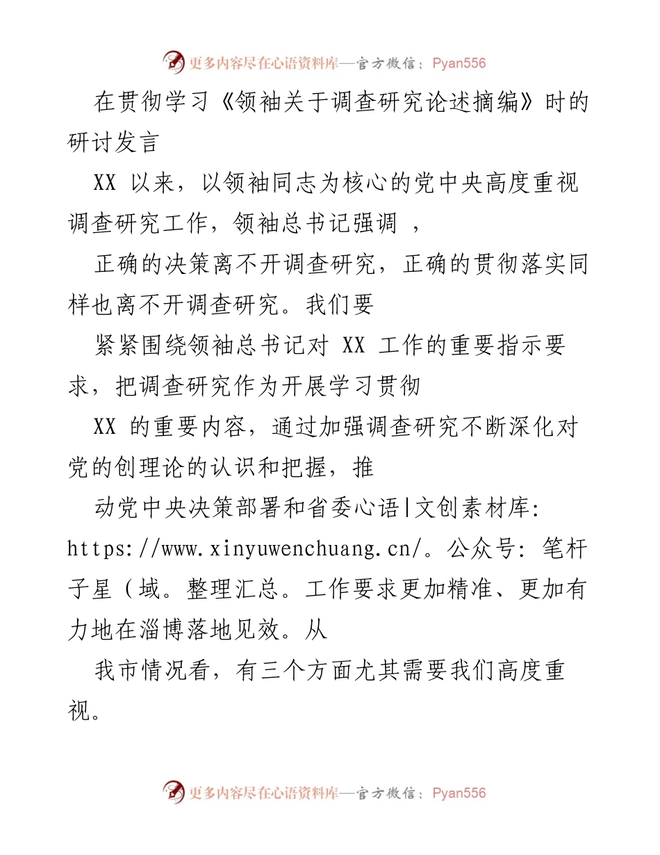 [发言] 研讨会 - 加强调查研究的必要性与实践路径探讨.docx_第1页