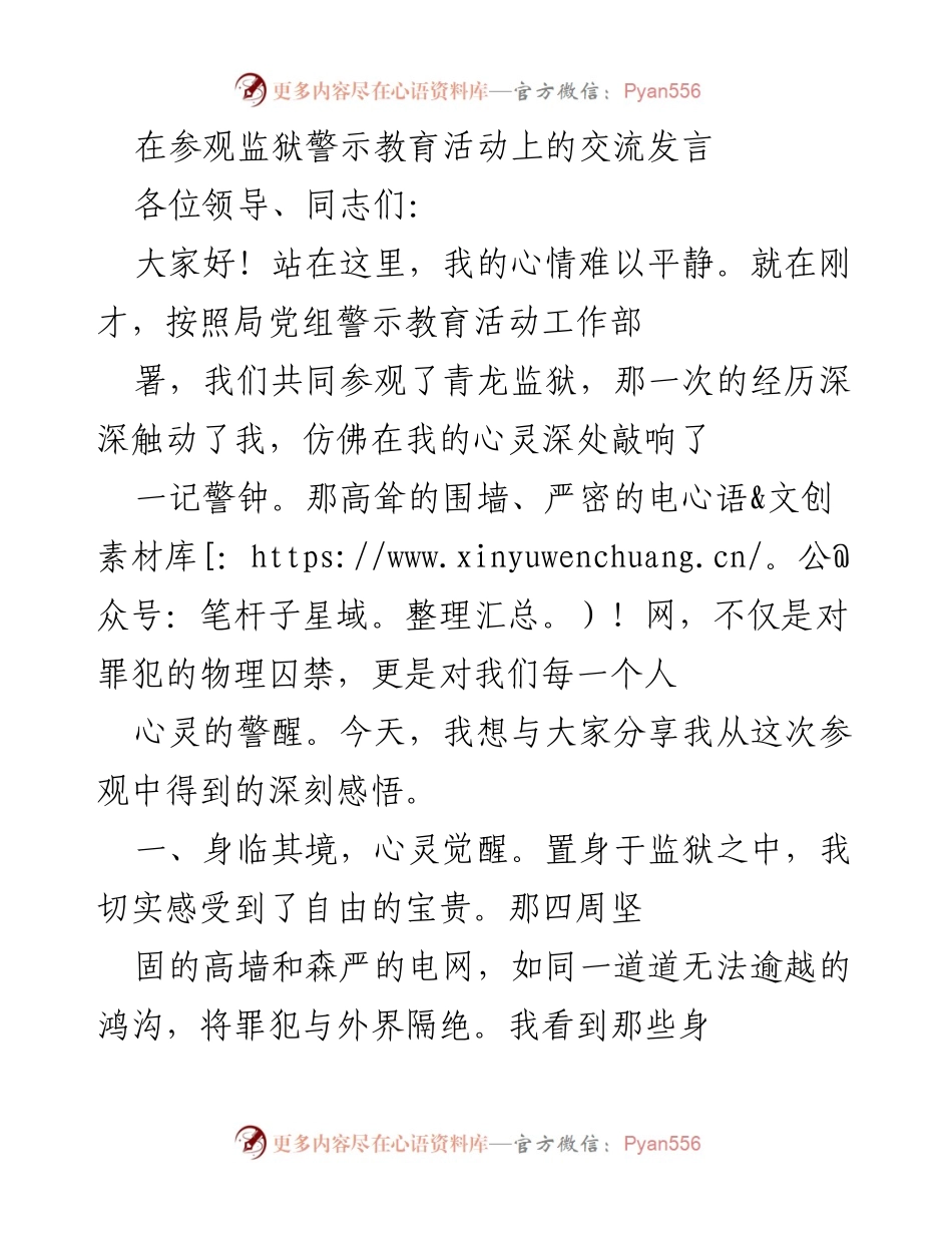 [发言] 监狱警示教育活动 - 深刻反思与自律：纪检干部的责任与使命.docx_第1页