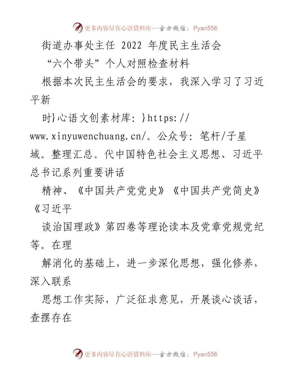 [发言] 民主生活会 - 深入对照检查，强化理论学习与实践结合.docx_第1页