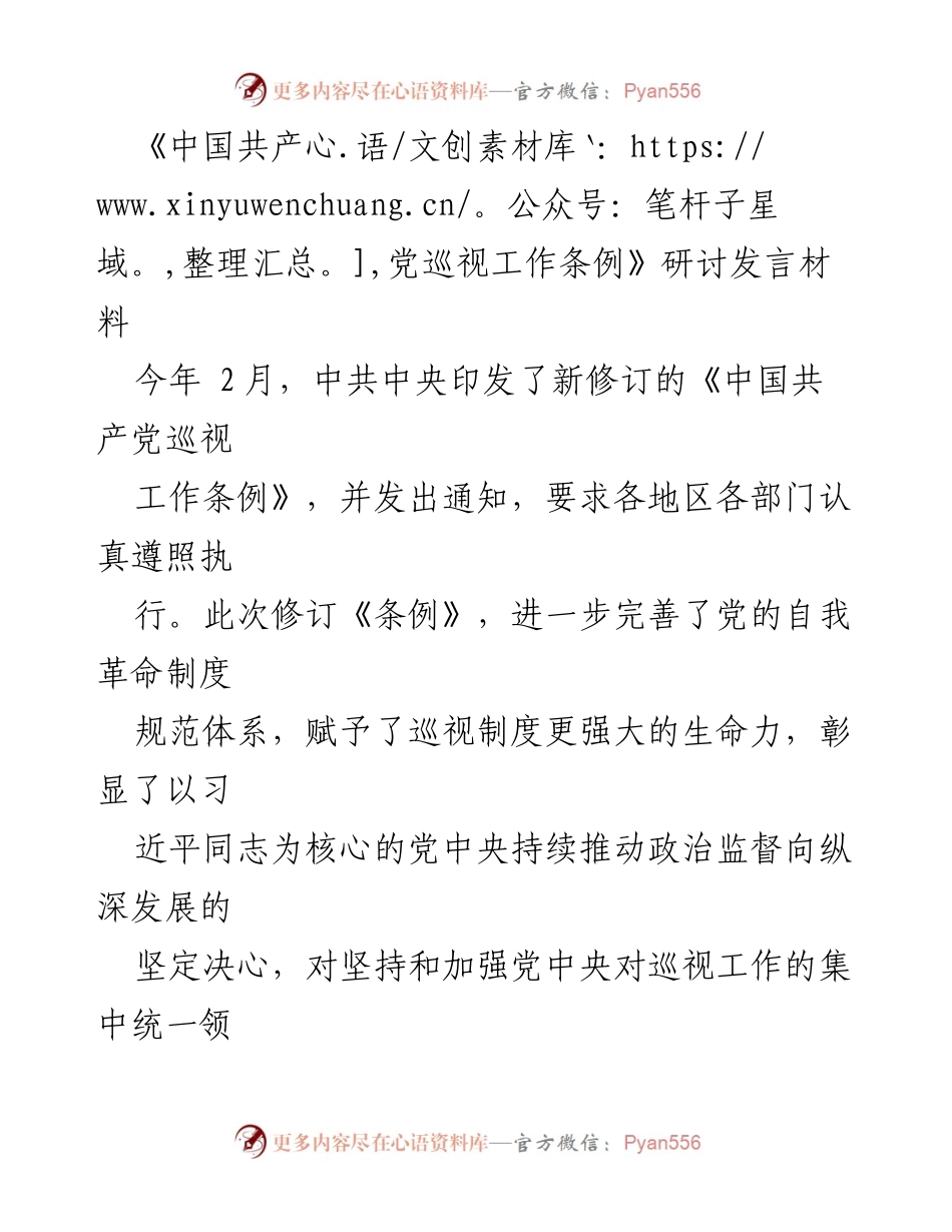 [发言] 研讨会 - 深化巡视工作，推动高质量发展.docx_第1页