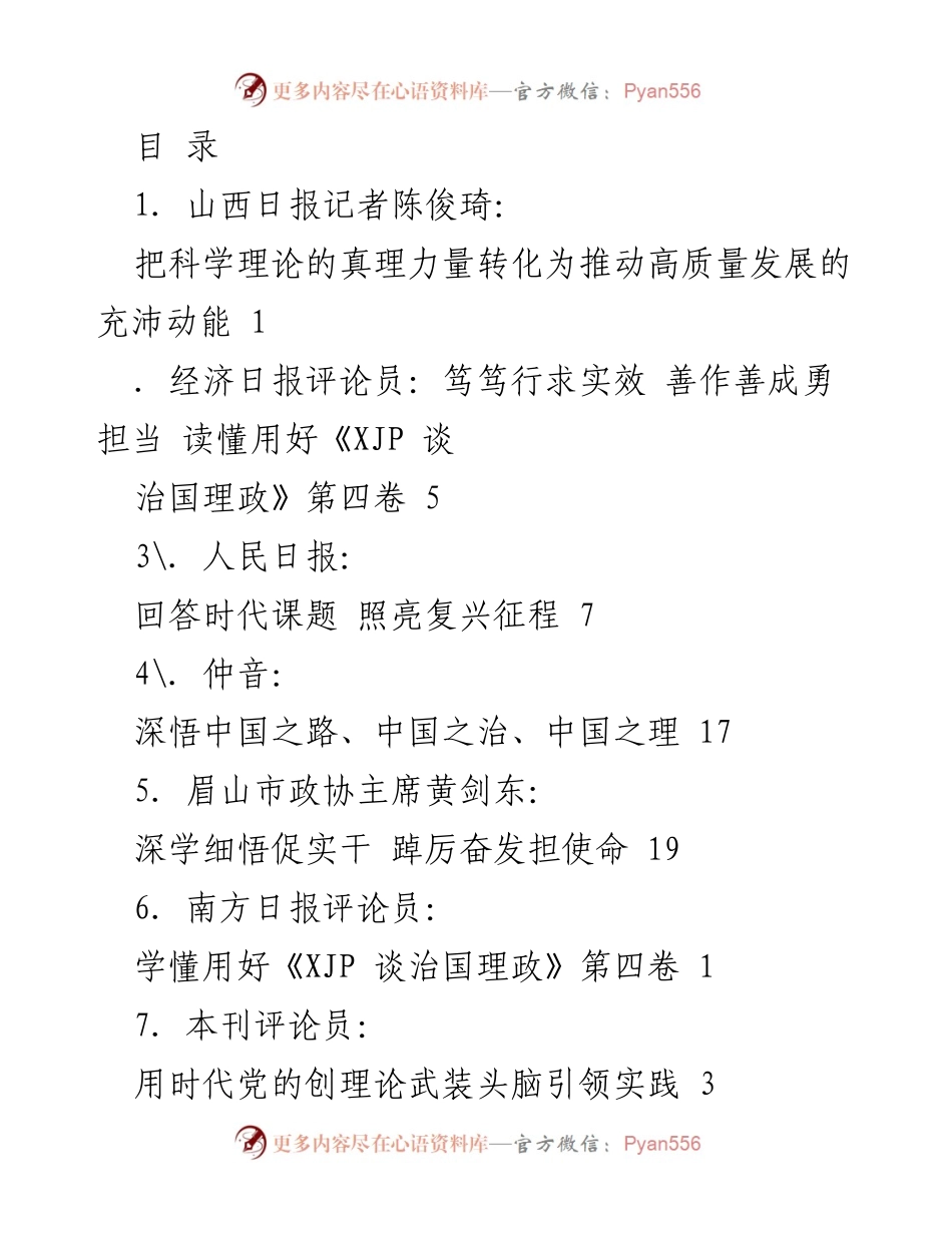 [发言] 深学细悟推动高质量发展：学习《XJP谈治国理政》第四卷的重要性.docx_第1页