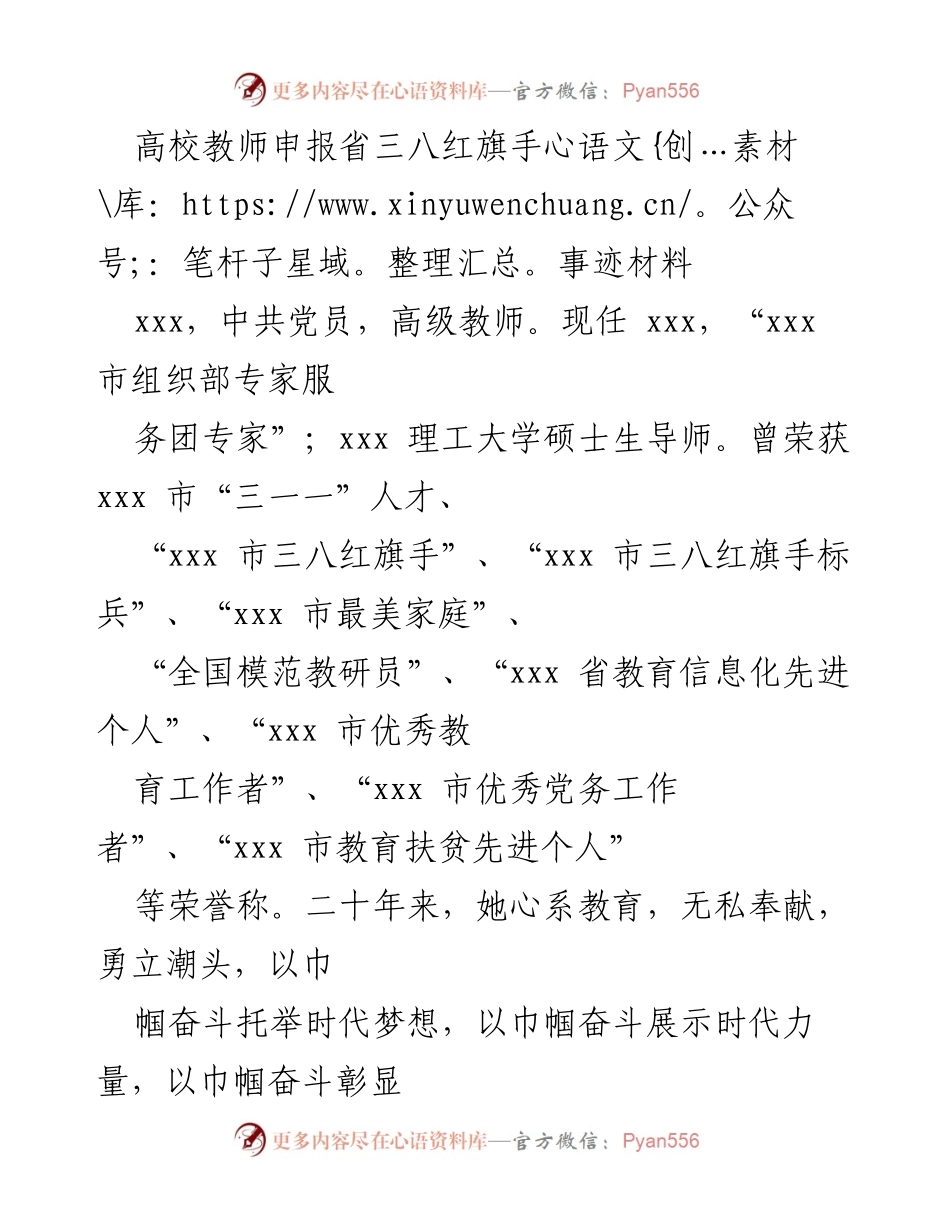 [发言] 申报活动 - 高校教师巾帼奋斗事迹分享.docx_第1页