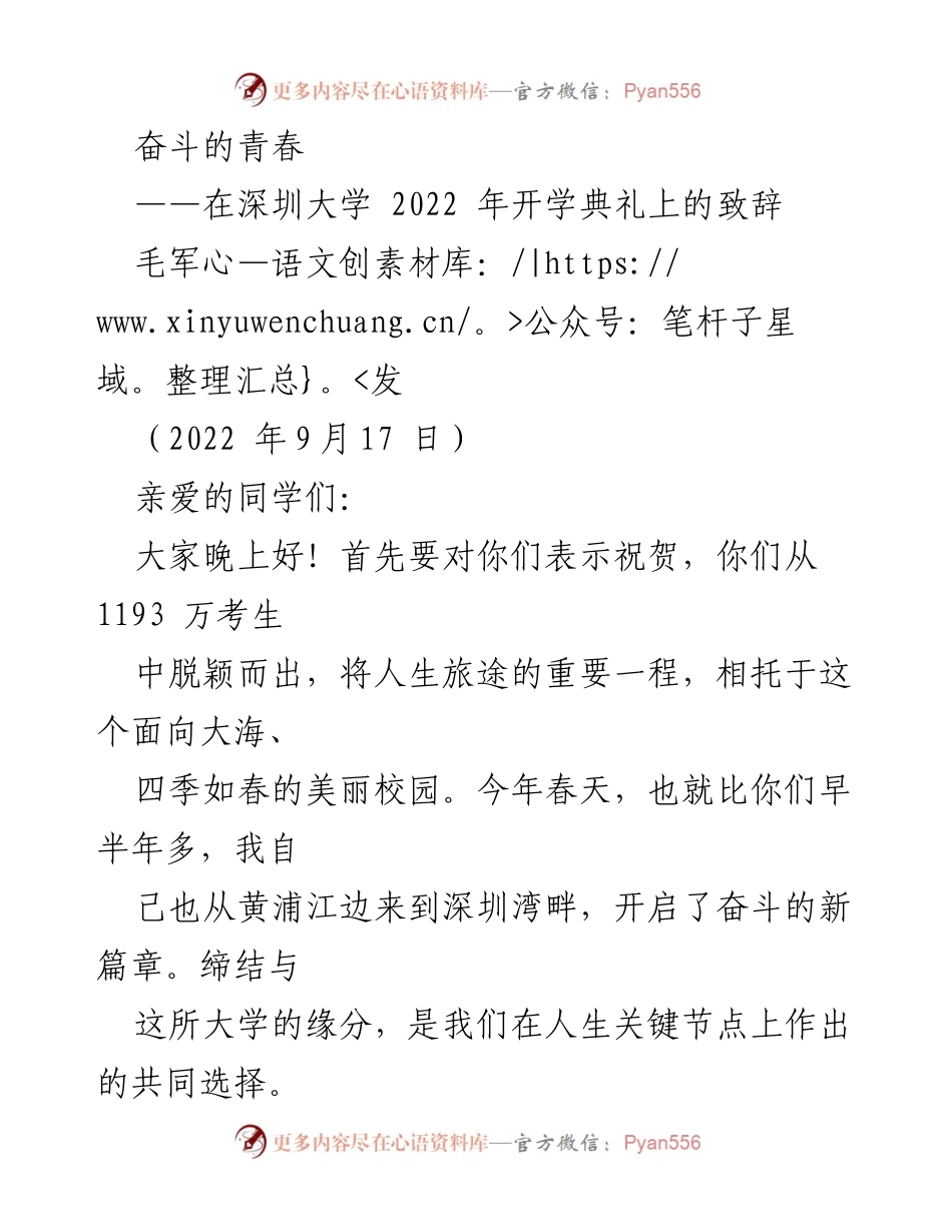 [发言] 深圳大学 2022年开学典礼 - 奋斗的青春与梦想.docx_第1页