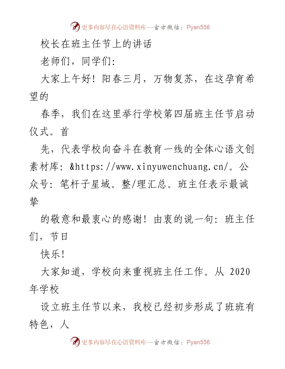 [发言] 班主任节启动仪式 - 班主任节：致敬辛勤耕耘的教育者.docx_第1页