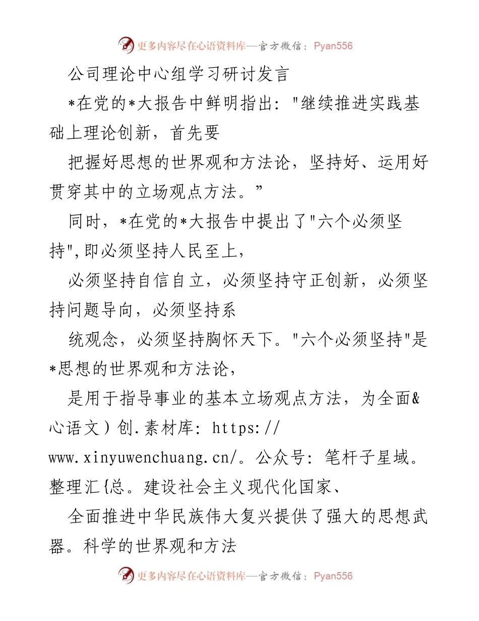 [发言] 理论中心组学习研讨 - 坚持自信自立，推动理论与实践相结合.docx_第1页