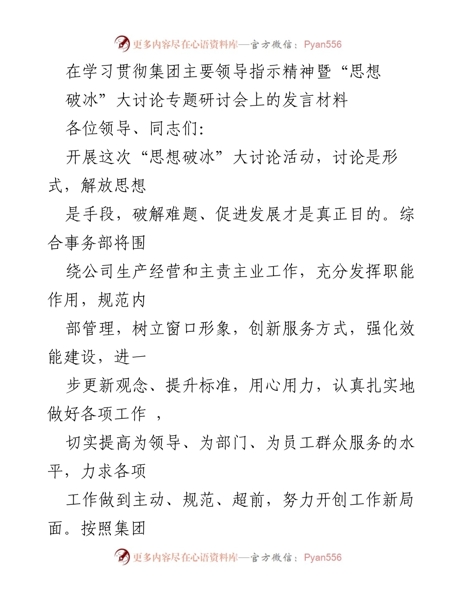 [发言] 研讨会 - 高质量服务推动发展新思路.docx_第1页