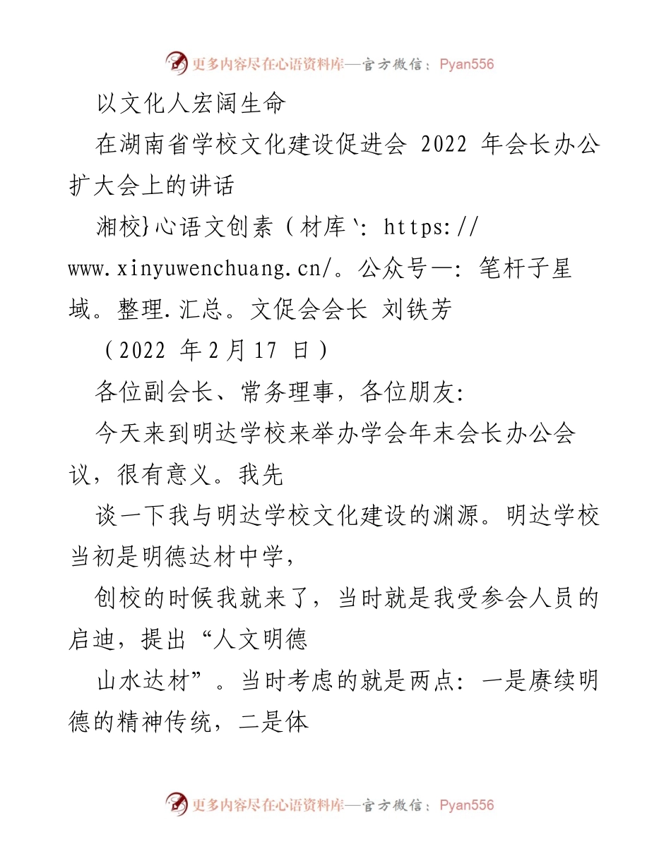 [发言] 湖南省学校文化建设促进会年会 - 学校文化建设的意义与发展方向.docx_第1页