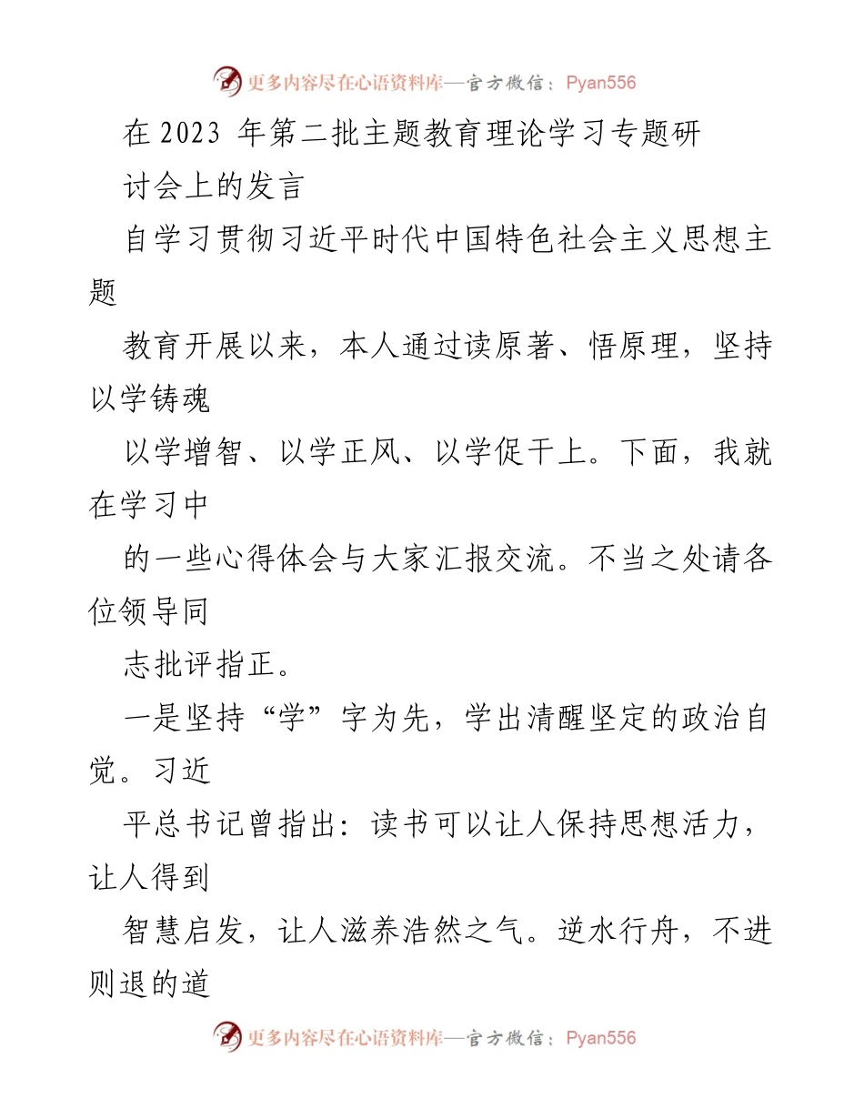 [发言] 研讨会 - 学习习近平新时代中国特色社会主义思想的心得体会.docx_第1页